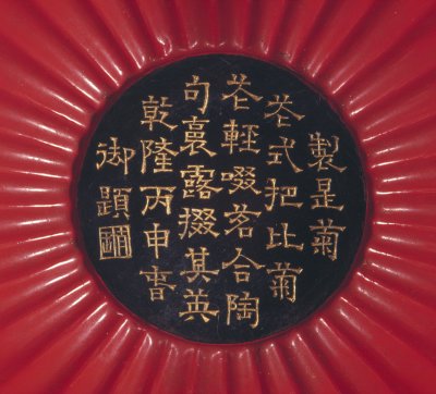 图片[2]-Bodiless vermilion lacquer chrysanthemum petal cover bowl-China Archive